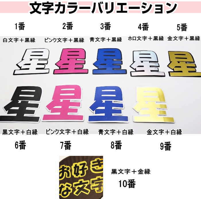 推し活 推しうちわ うちわ文字 うちわ文字シール 【9cm 4文字タイプ