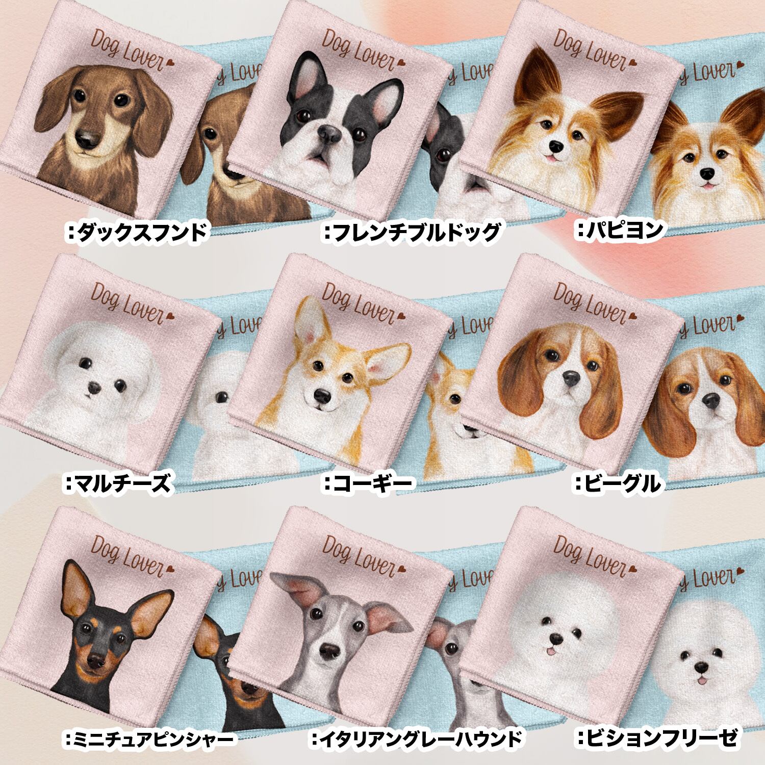 犬種選べる タオルハンカチ ピンク＆ブルー2枚セット 】 水彩画風