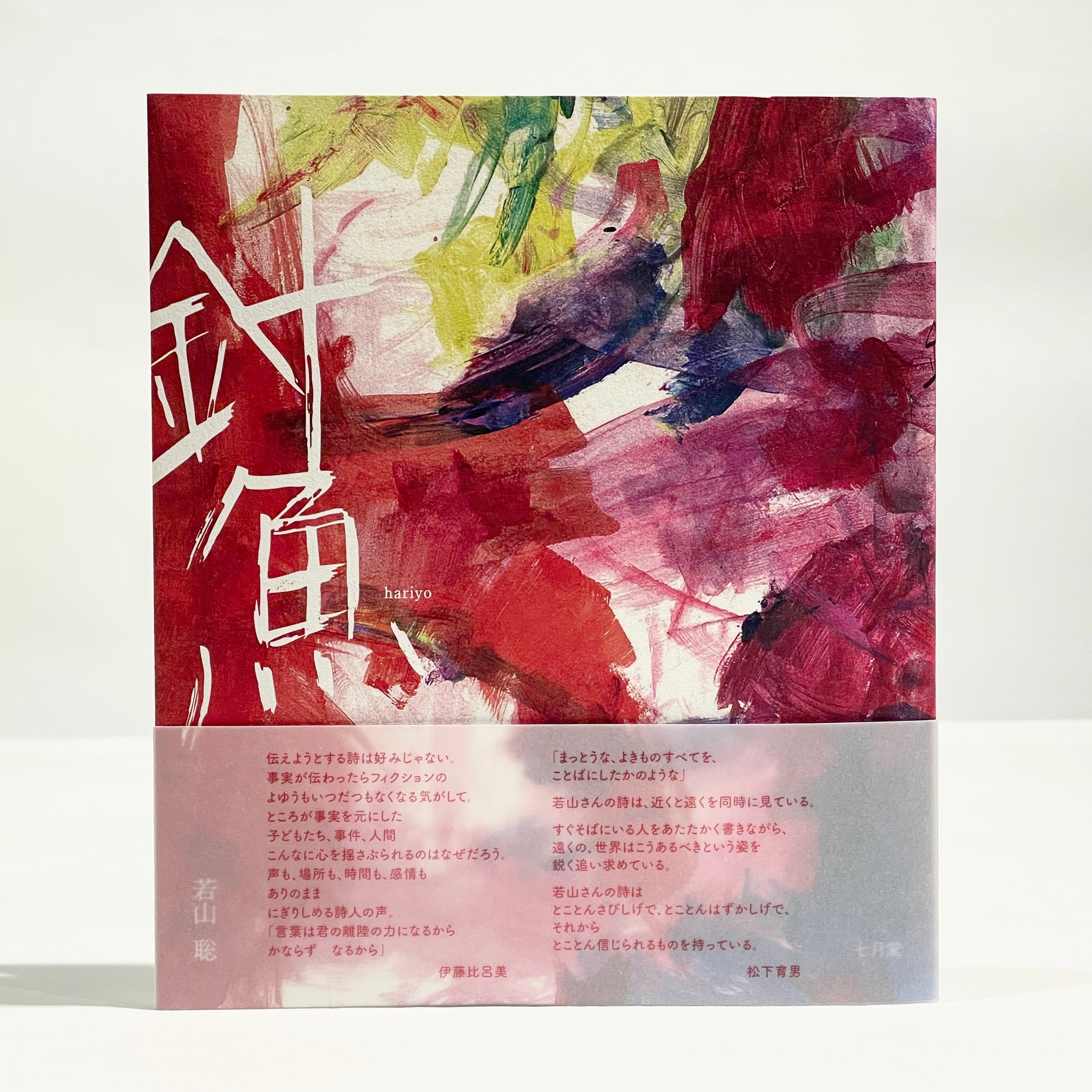 詩集 | 七月堂古書部