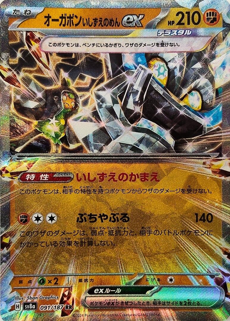 ゲッコウガ / Greninja Gold Star - SWSH144 - Promo (25th