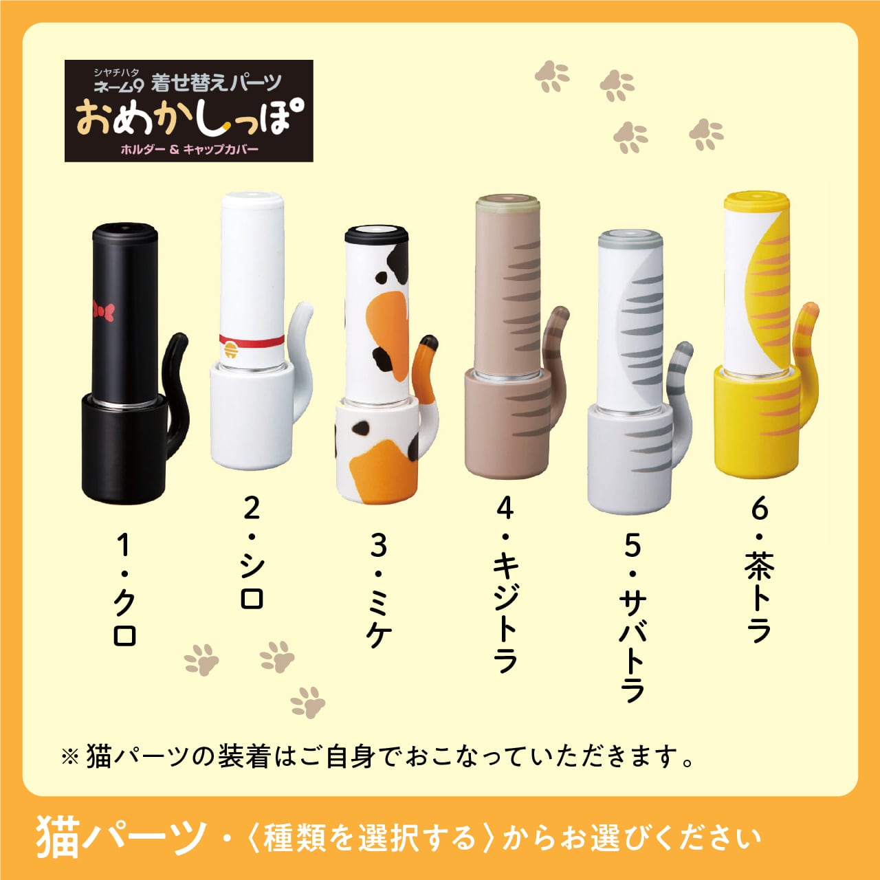 ねこねこネーム9セット 【シヤチハタ】 | トクイ印房 ｜ オーダー