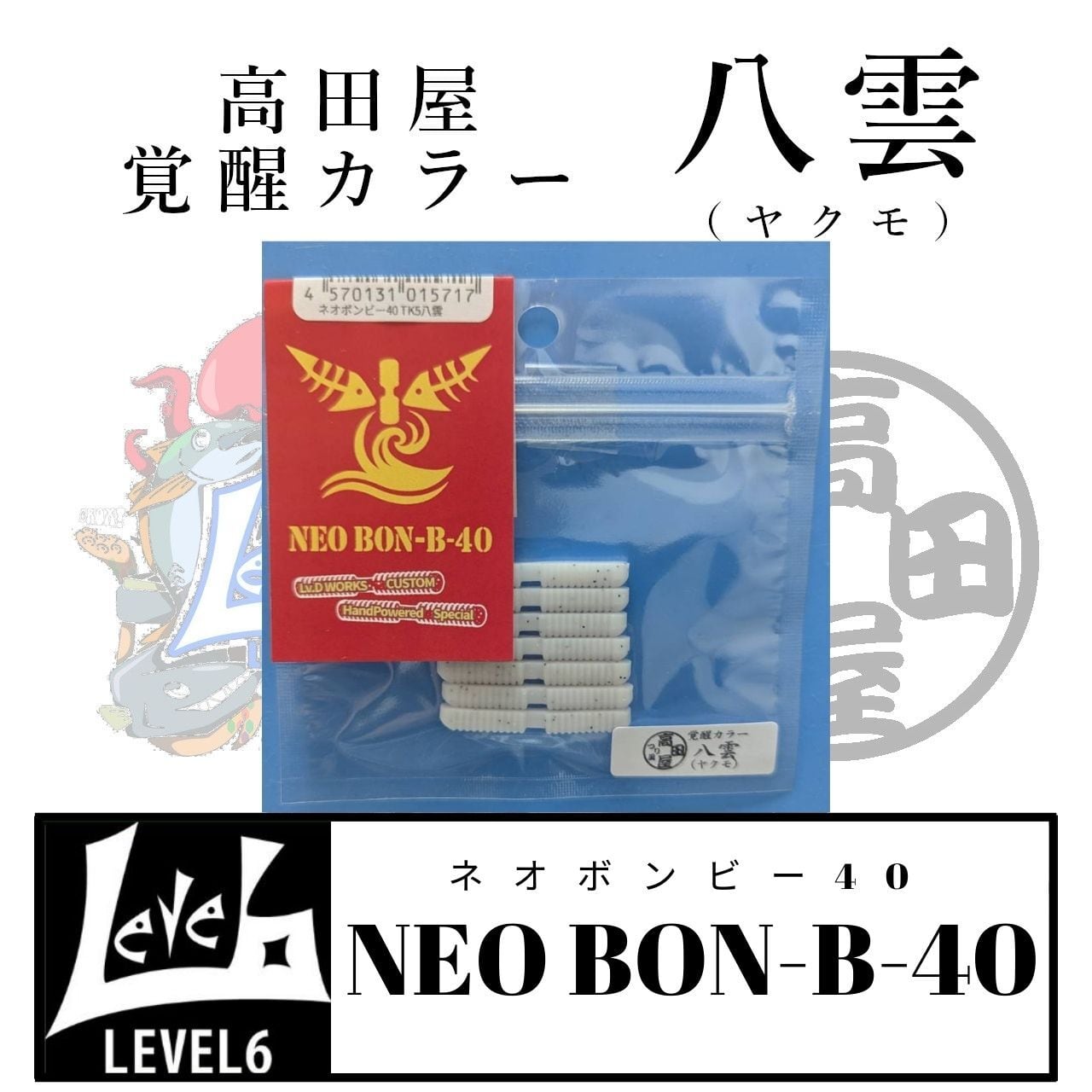 ChibiKunya-n1 高田屋覚醒カラー 八雲 KEEPER LINE×高田屋 | つり具
