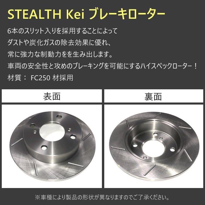 STEALTH Kei ブレーキローター MITSUBISHI U61T&frasl;U61V&frasl;U62T&frasl;U62V