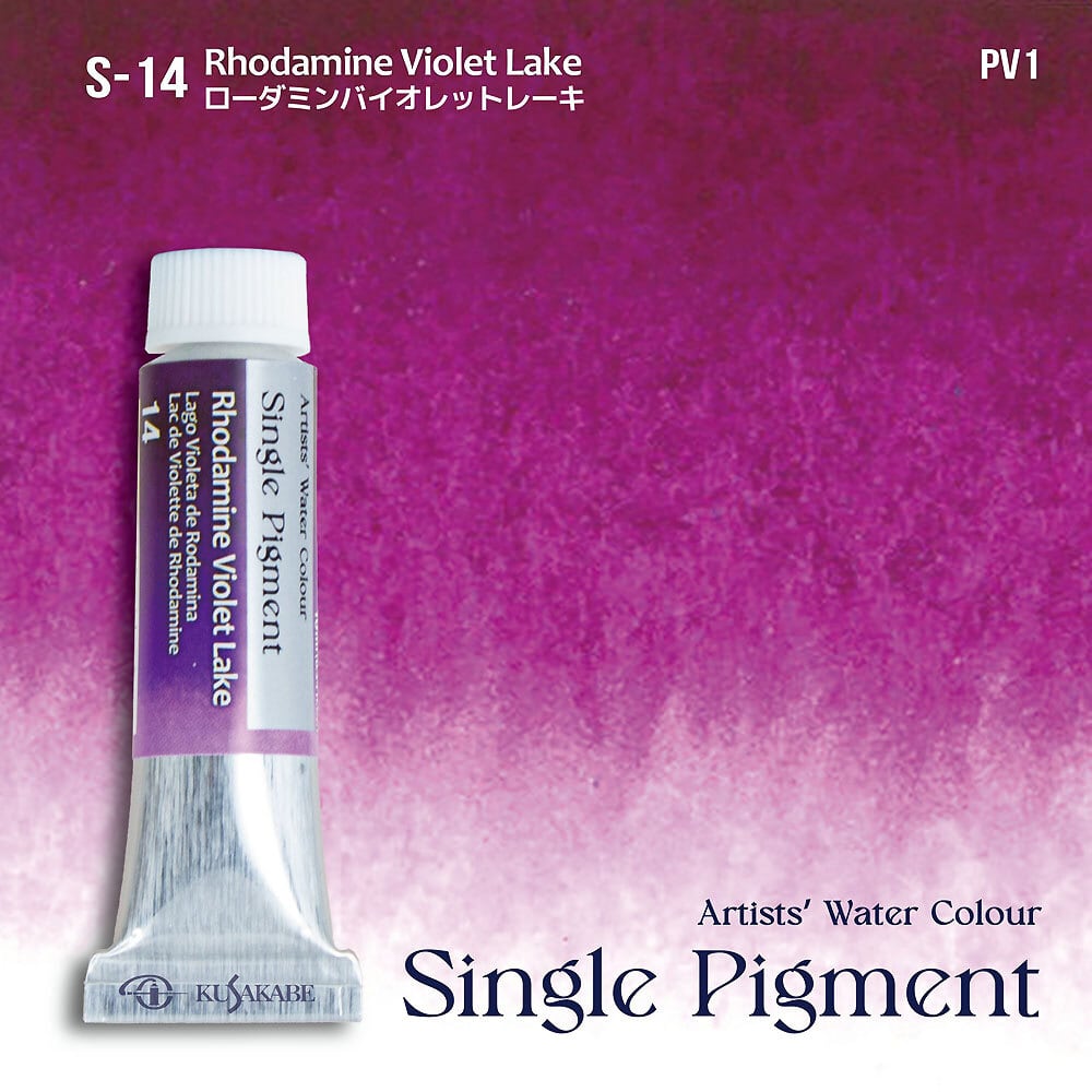 クサカベ シングルピグメント [ S-14 ローダミンバイオレットレーキ