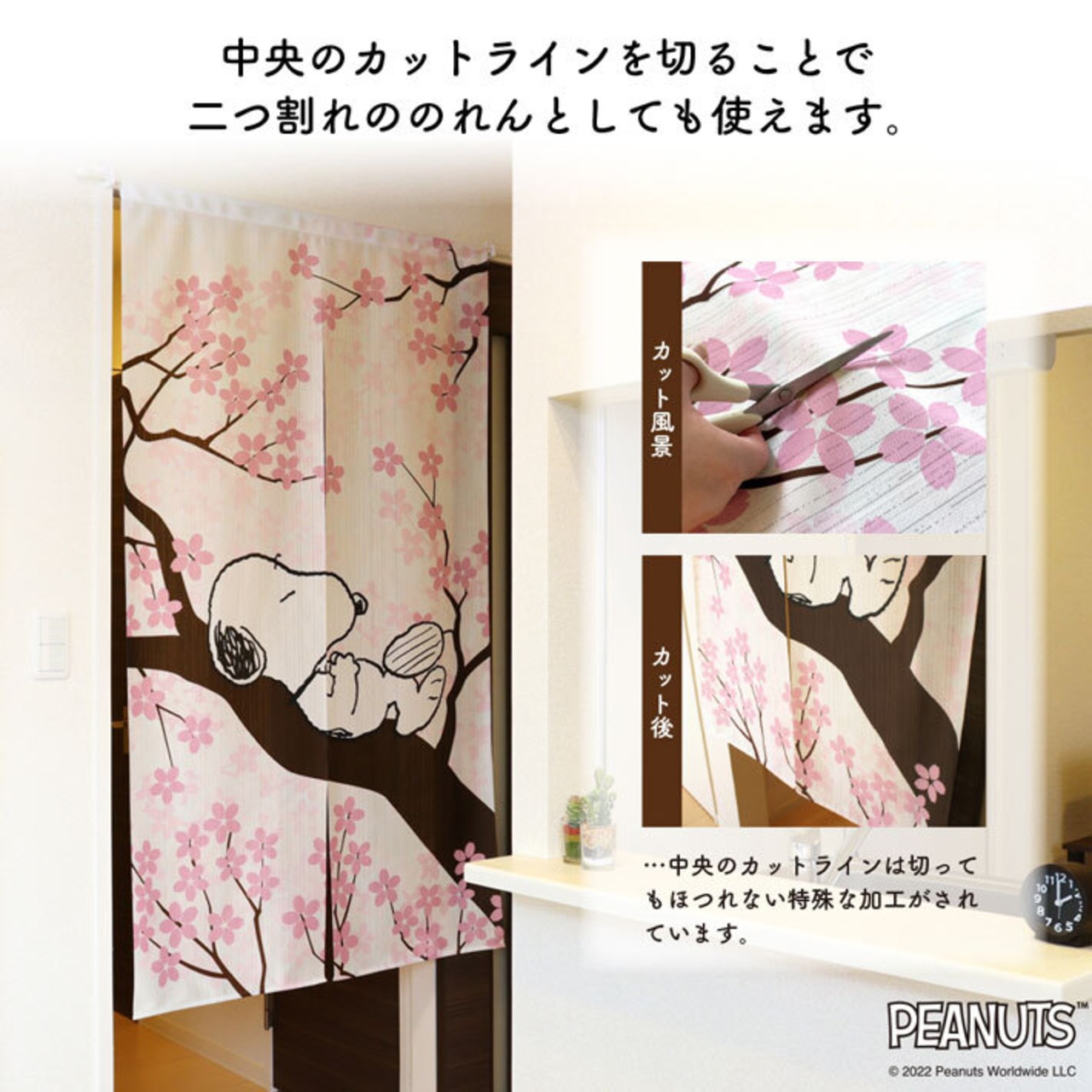 【受注生産】のれん PEANUTS 春の陽気/SURF'S UP/落ち葉遊び/雪景色 幅85×丈150cm 全4種