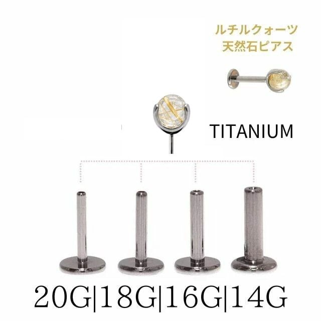 プッシュピアス 20G 18G 16G 14G ルチルクォーツ 天然石ピアス チタン