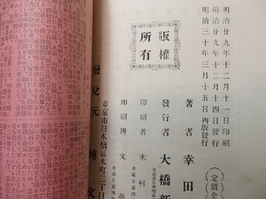 ひげ男　/　幸田露伴　富岡永洗木版口絵　[26878]