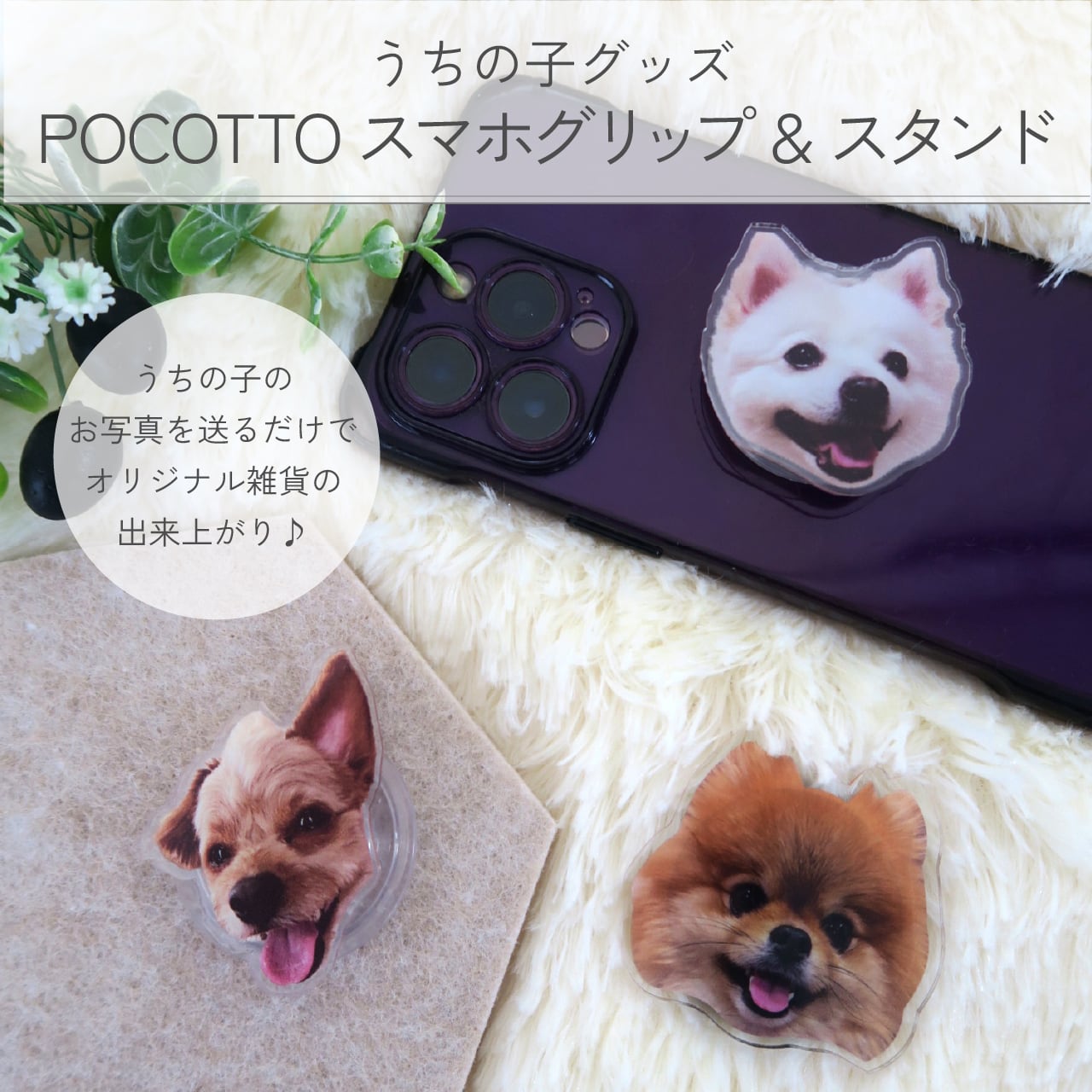 【送料無料】うちの子 スマホグリップ&スタンド|ペット写真で作るスマホグリップ