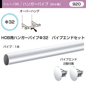 OL0-HOB-P32-ENDSET　サイズ（920）