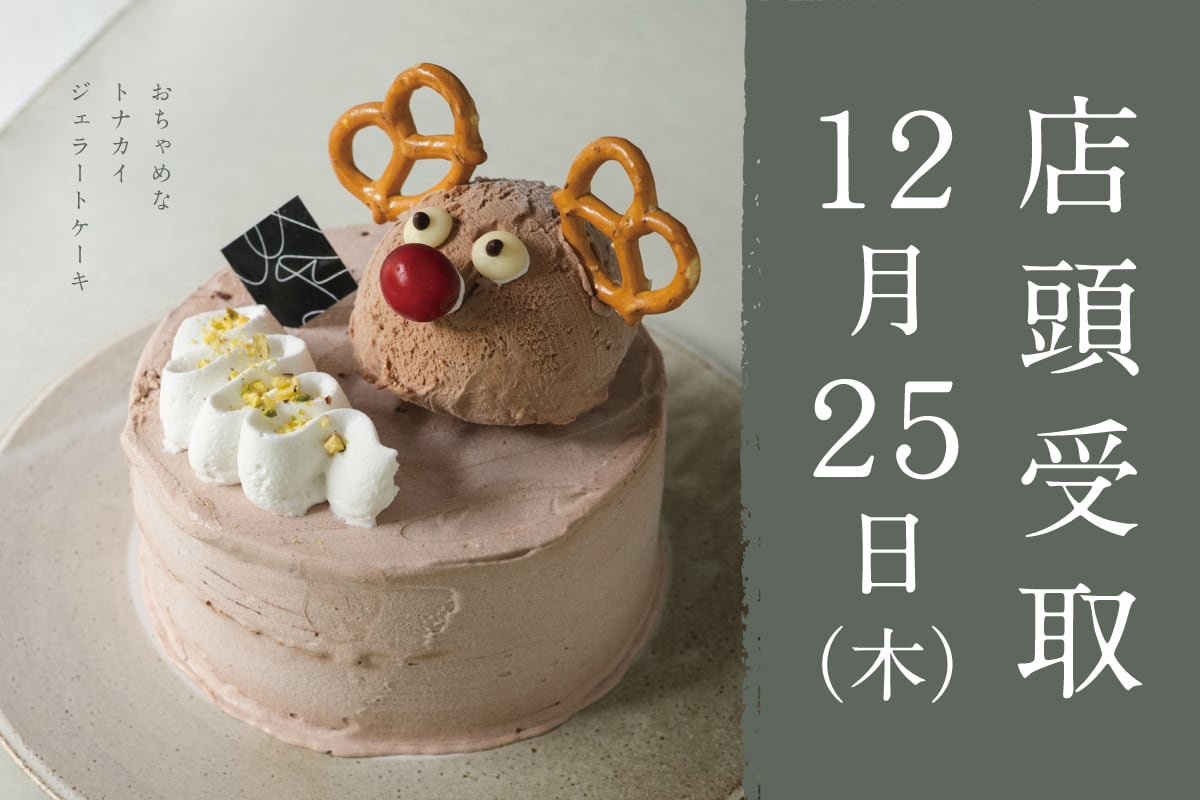 【12月25日店頭受取】おちゃめなトナカイジェラートケーキ/キウイバナナとショコラ