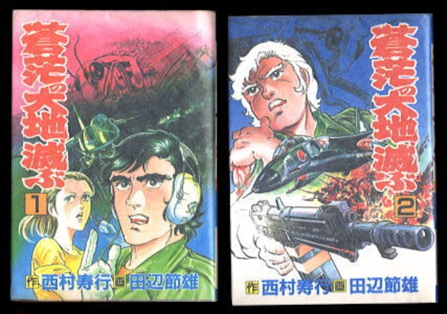 変身忍者嵐 外伝 全2巻揃い」 初版 石川賢/漫画 石ノ森章太郎/原作  