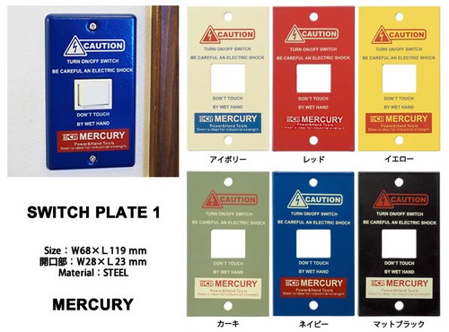 Mercury Switch Plate 1 マーキュリー スイッチプレート 1個口 6色 アメリカン雑貨 ＤＩＹ