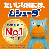 ムシューダ 防虫カバー 衣類用 防虫剤 防カビ剤配合 スーツ ジャケット用 8枚入 1年間有効 衣類 防虫 衣類カバー