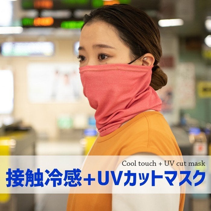 フェイスマスク 冷感マスク 夏 UVカット 紫外線対策 吸汗速乾 男女兼用