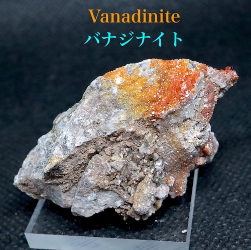 ※SALE※ 自主採掘！アリゾナ産 褐鉛鉱 バナジン鉛鉱 バナジナイト 30,7g VND064  鉱物　天然石 パワーストーン 原石