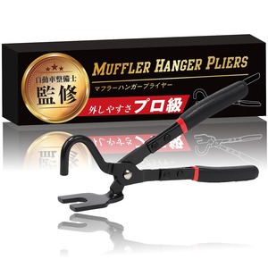 【特価処分】マフラーハンガープライヤー ブッシュ 吊りゴム外し エキゾースト 自動車 工具 交換 パイプ脱着 外車 国産車 MELCHEWN