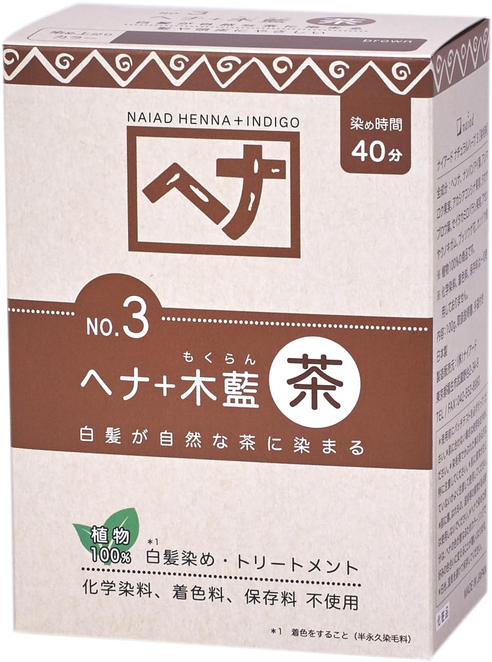 【人気】Naiad(ナイアード) ヘナ+木藍 茶系 100g