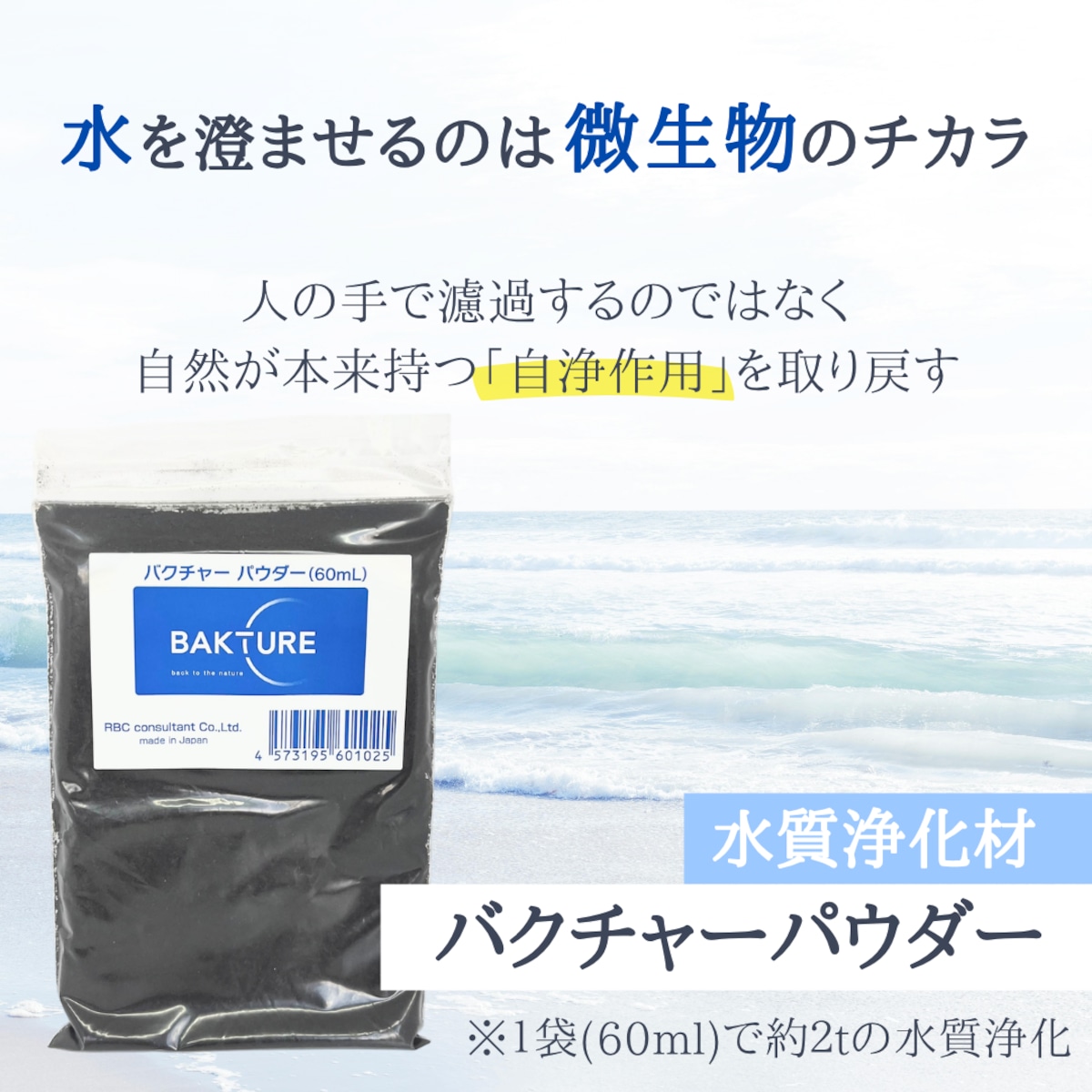 バクチャーパウダー60ml | BAKTURE公式ショップ