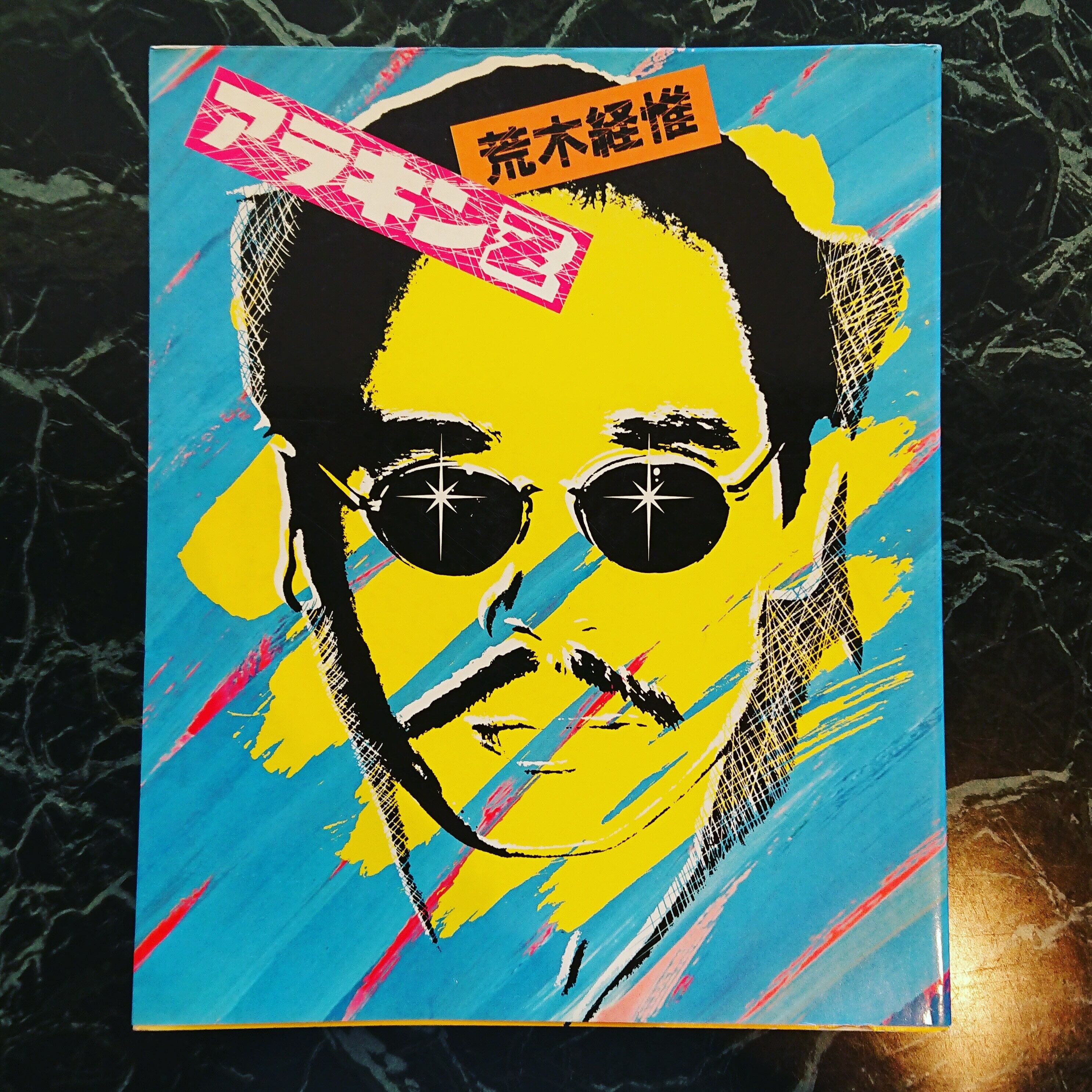 荒木経惟 アラーキー 写真集 アラキンZ ミリオン出版 荒木経惟写真集 アラキンZ | Thrill And Pinch