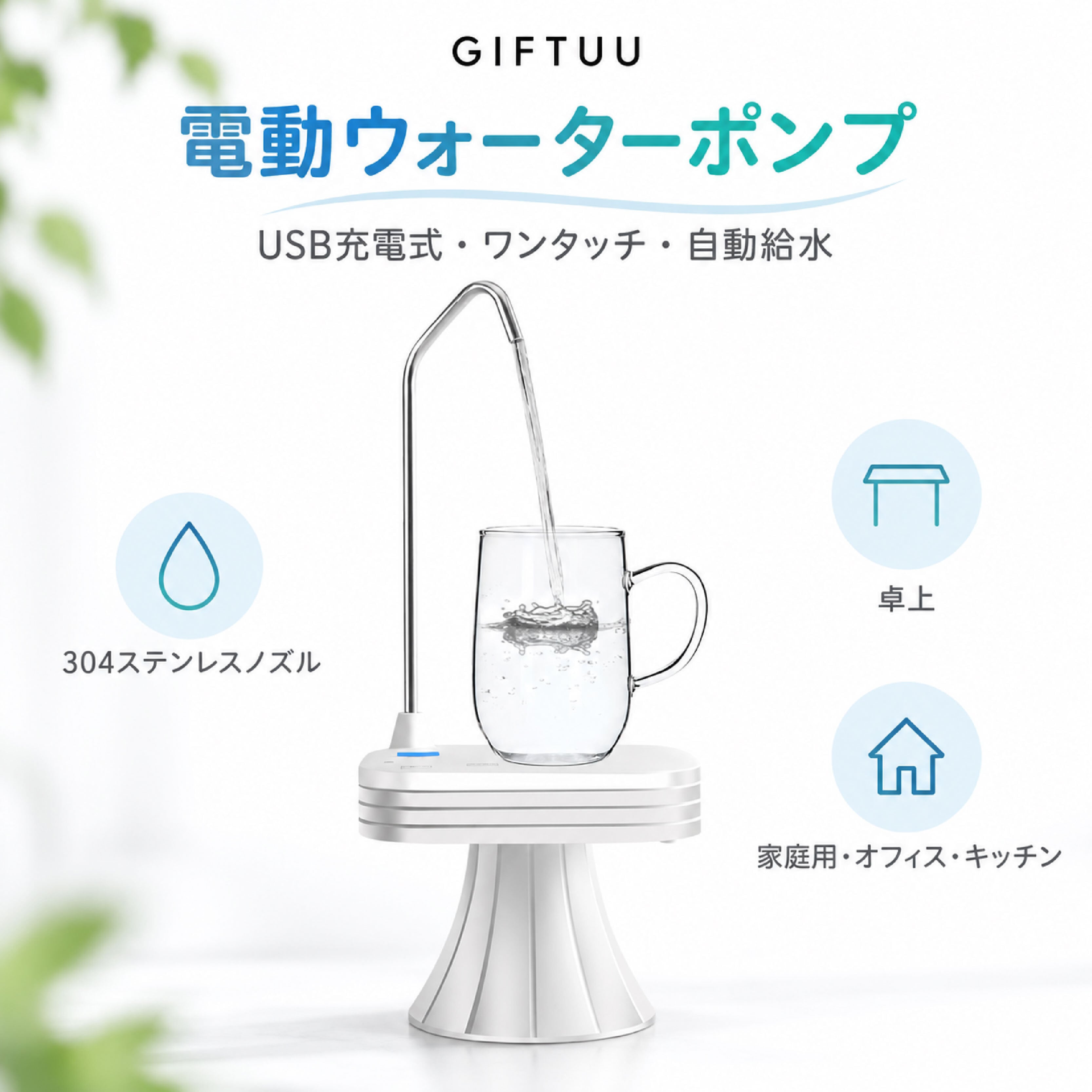HY 1201 .電動ウォーターポンプ 桶装水用 給水ポンプ USB充電式