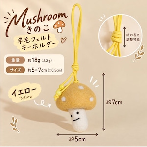 羊毛フェルト キーホルダー きのこ マッシュルーム 全6色 かわいい 手作り風 バッグチャーム ストラップ バッグ飾り キノコ モチーフ フェルト雑貨 ナチュラル 北欧風 韓国雑貨 おしゃれ レディース プレゼント ギフト 商品画像4