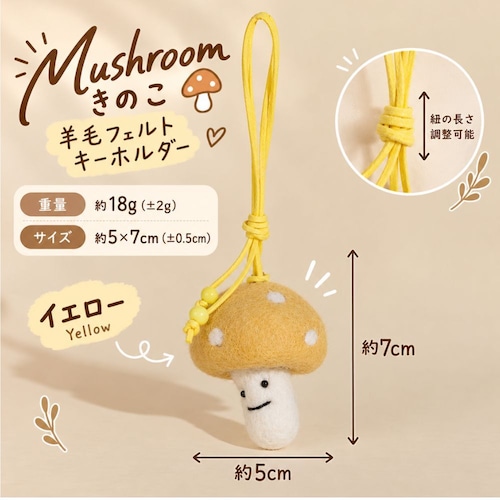羊毛フェルト キーホルダー きのこ マッシュルーム 全6色 かわいい 手作り風 バッグチャーム ストラップ バッグ飾り キノコ モチーフ フェルト雑貨 ナチュラル 北欧風 韓国雑貨 おしゃれ レディース プレゼント ギフト 商品画像4