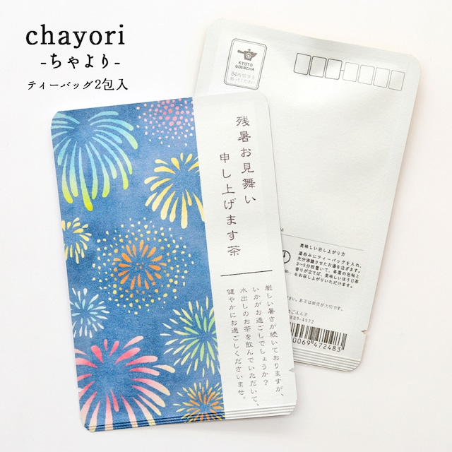 残暑お見舞い申し上げます茶(花火)｜chayori ｜ほうじ茶ティーバッグ2包入｜お茶入りポストカード_ch095