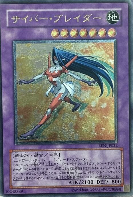 【Dランク】サイバー・ブレイダー(レリーフ)