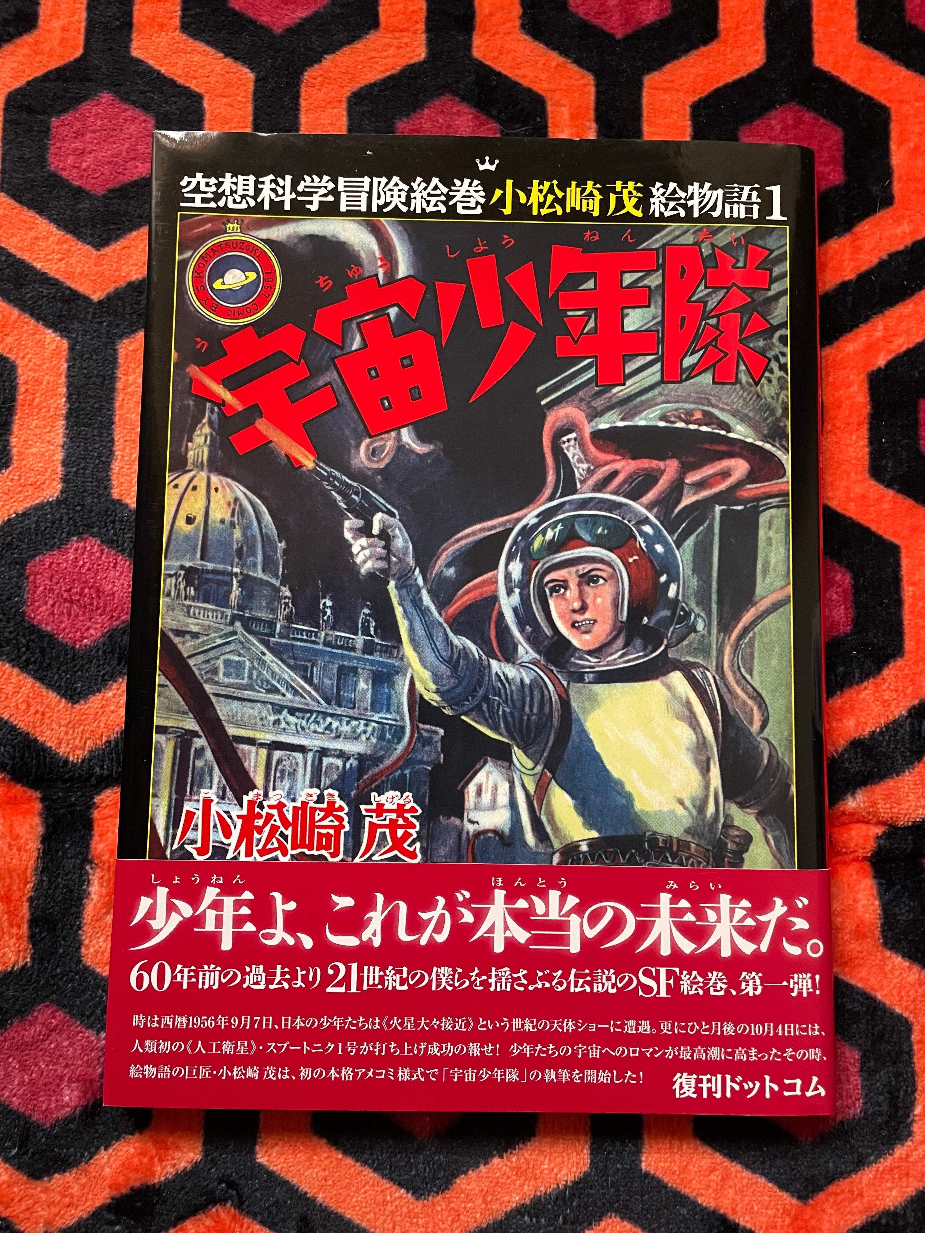 小林信彦「東京のドン・キホーテ」初版 帯付き 晶文社 ヒッチコック