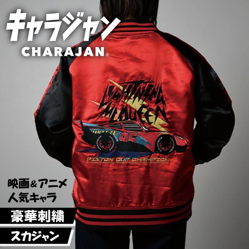 キャラジャン】 ディズニー ピクサー カーズ クールチャンプ