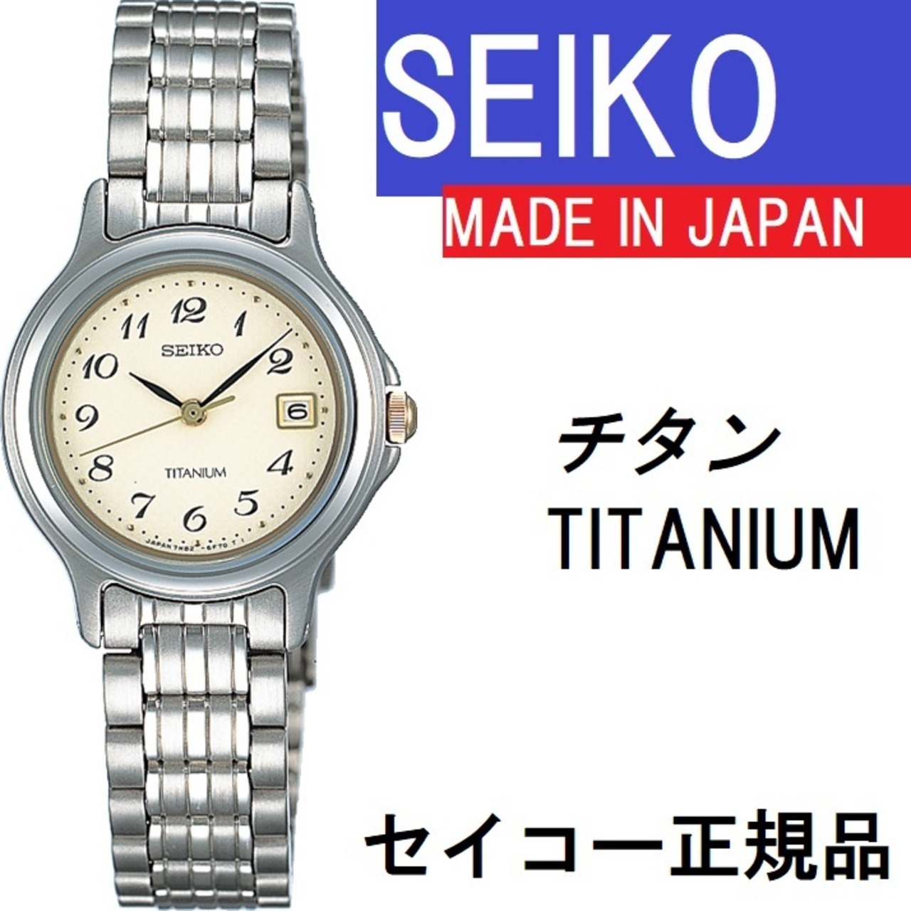 SEIKO セイコーセレクション STTB003 クオーツ チタン(耐ニッケル 