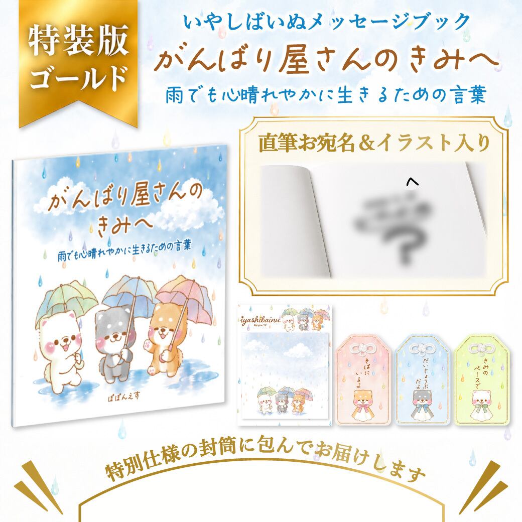 いやしばいぬ公式通販サイト