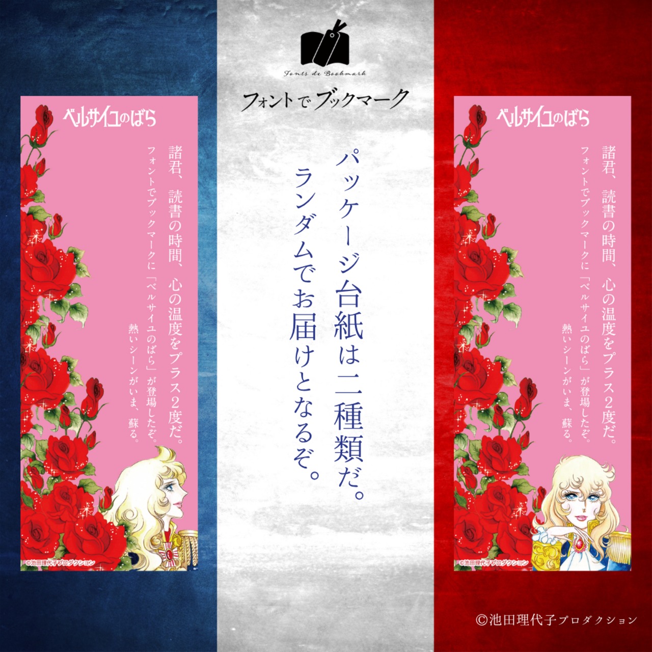 《ベルサイユのばら》フ…ランス……ばんざ…い…