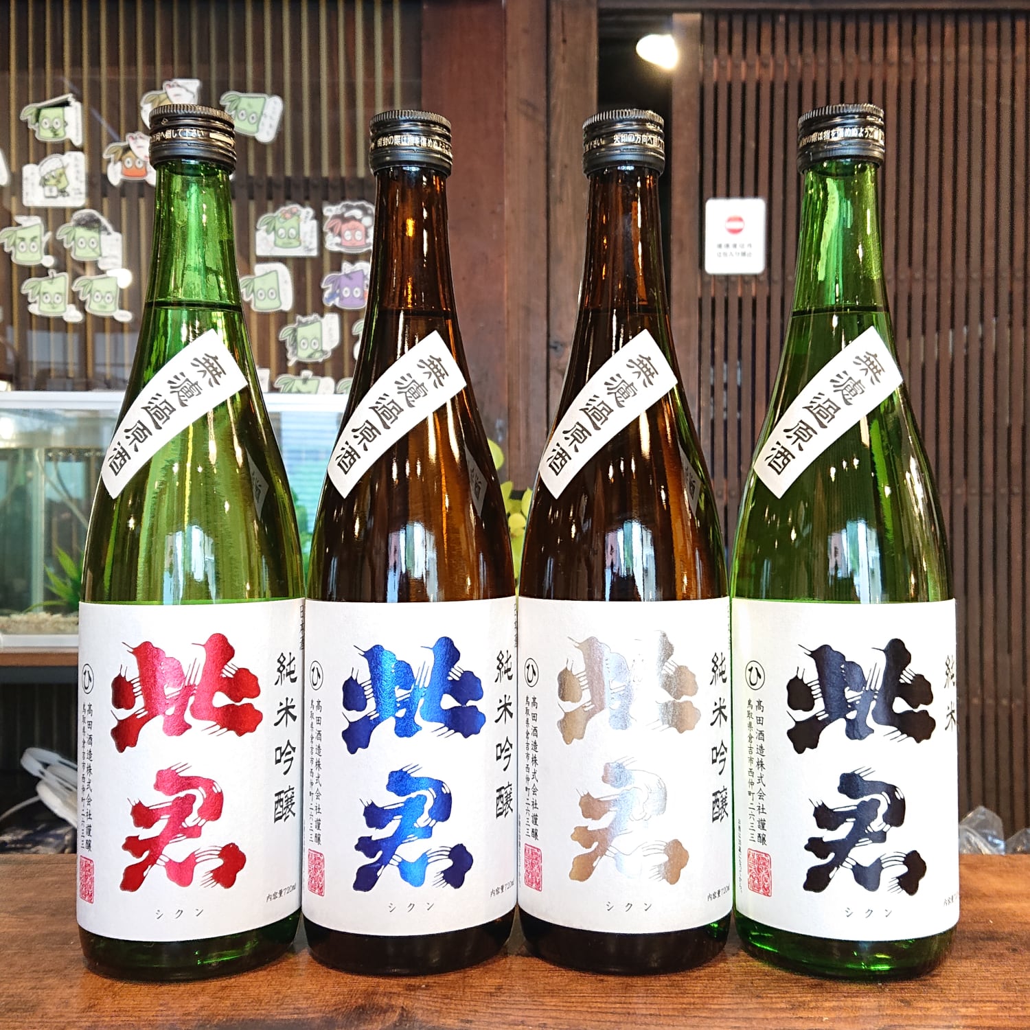 2025BY 飲み比べセット 720ml