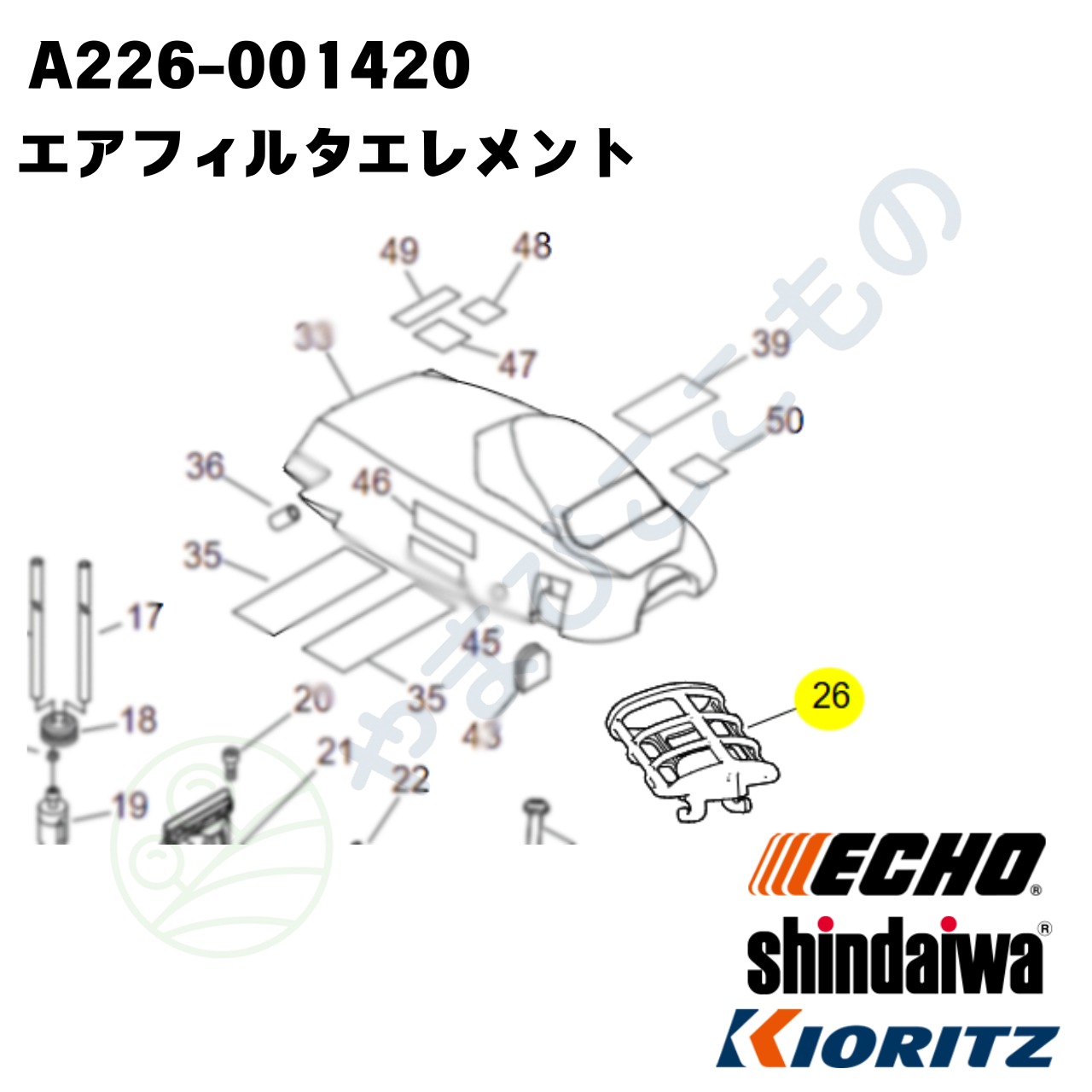 ｜・やまびこ純正 エアフィルタエレメント A226-001420｜チェーンソー用交換フィルター