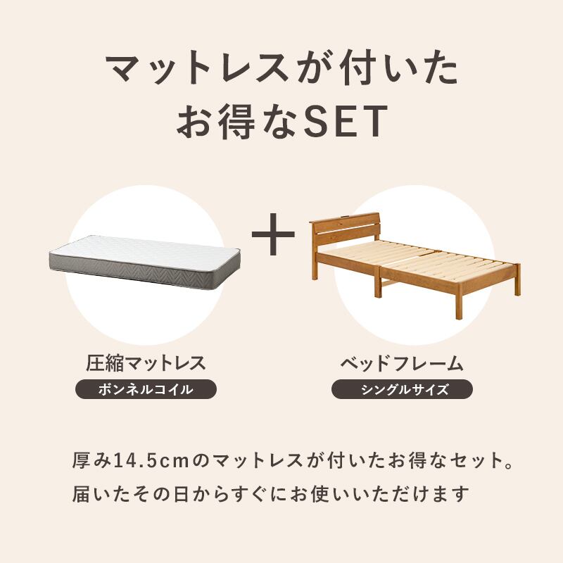 【組立式】耐荷重200kg 棚付きシングルベッド すのこフレーム ボンネルコイルマットレスセット 3色展開 一人暮らし ワンルーム 幅100cm
