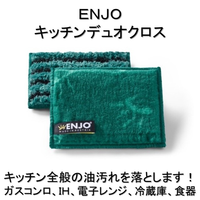 お見舞い ENJO キッチンオールクロス フェイスデュオ2点セット しゃー