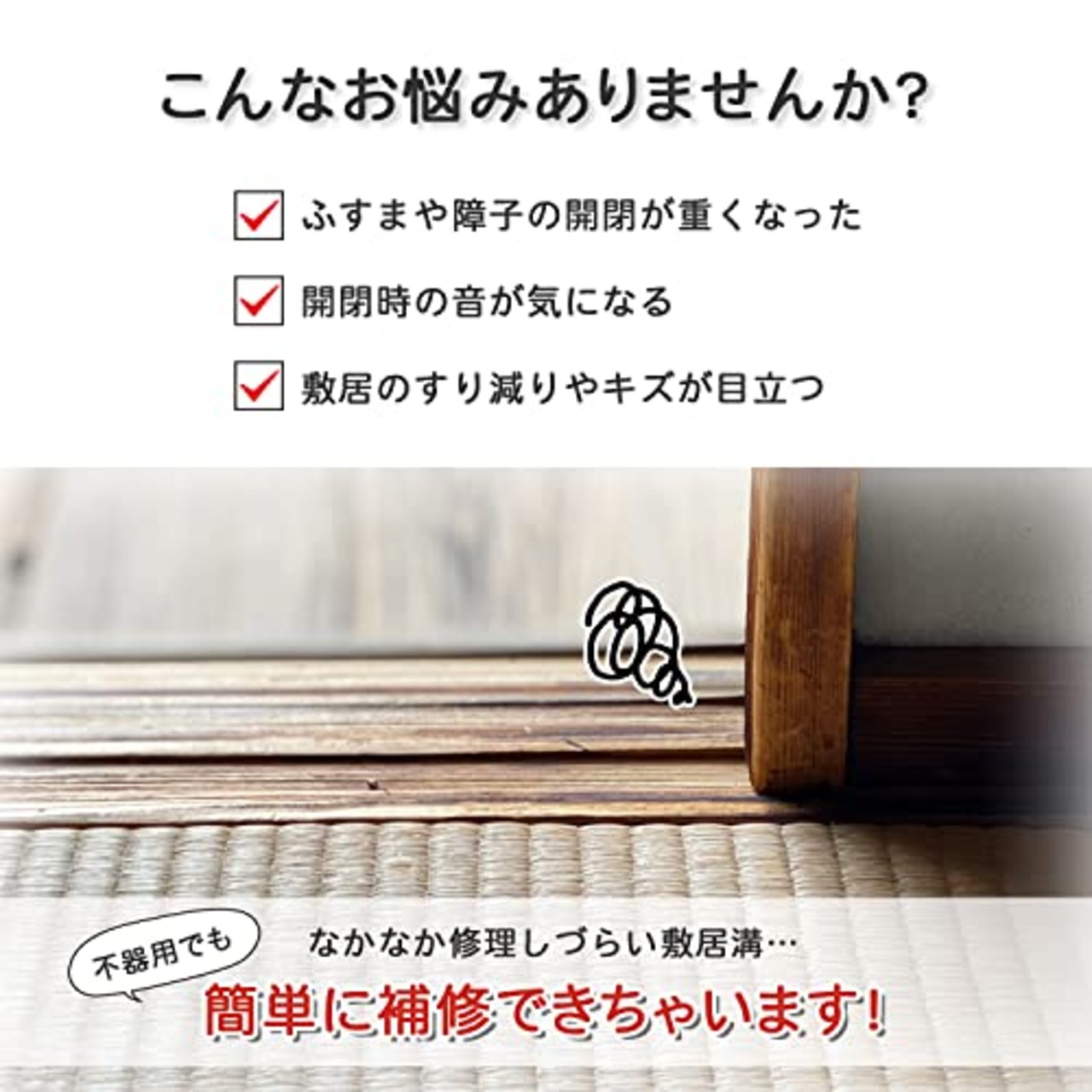 パネフリ工業 敷居幅18ミリ、21ミリ兼用 戸すべりテープ 5.8m 0517-010