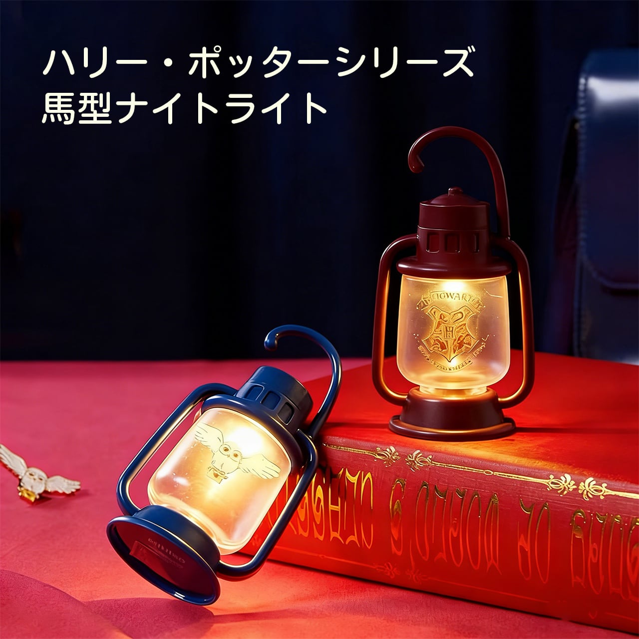 `ドリームスターナイトライトアイアン寮の部屋の装飾のギフトランプ Z10 .ハリー・ポッターシリーズ ポニーランプ ナイトライト