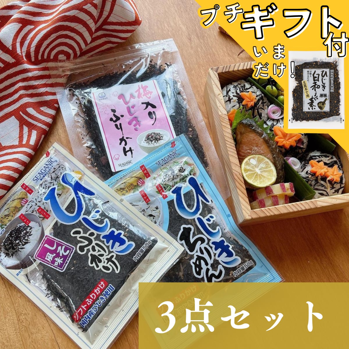 ひじきふりかけソフトタイプ3点セット【ご自宅用】【お試し】【送料無料】【ポスト投函】