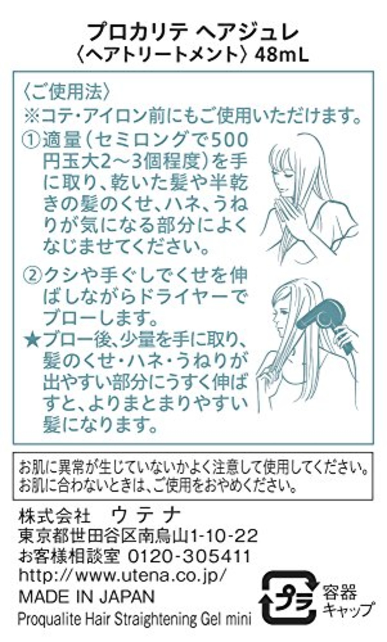 PROQUALITE(プロカリテ) 縮毛ジュレ ミニ