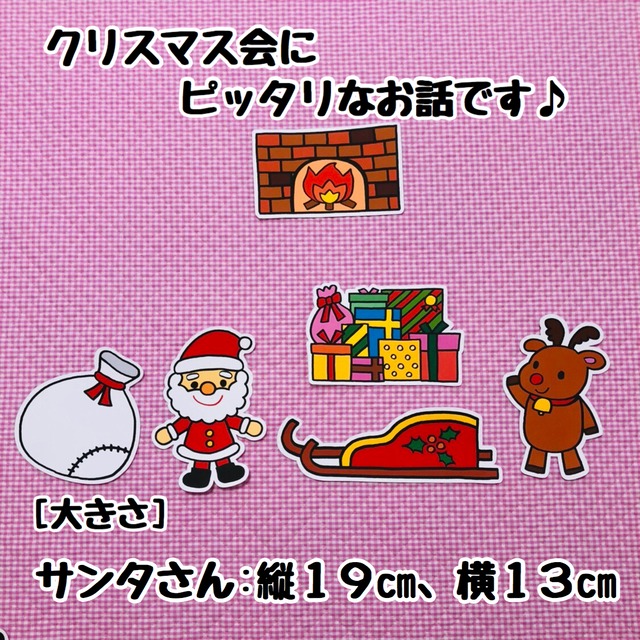 送料無料 クリスマス前のサンタさん カット前ペープサート マグネットシアター 保育教材 パネルシアター ペープサート専門ショップ 送料無料 クリスマス前のサンタさん カット前ペープサート マグネットシアター 保育教材 パネルシアター ペープサート専門ショップ