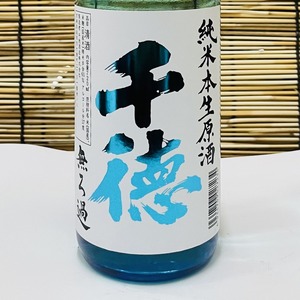 千徳 純米本生原酒 本生ロック 720ml