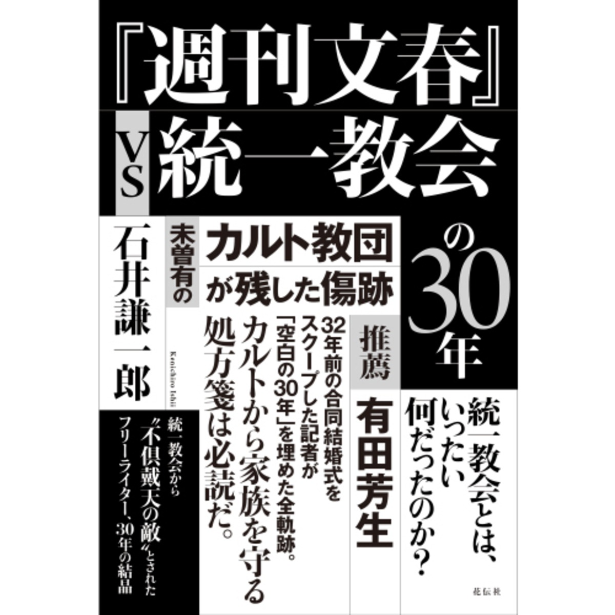 文春 いらない