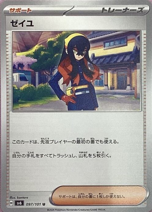 【美品】ゼイユ(ノーマル)