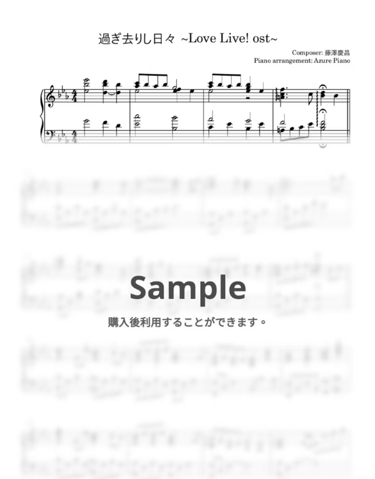 過ぎ去りし日々 ～Love Live! ost～ ピアノ楽譜 Piano music sheet