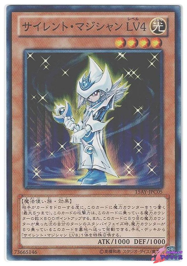 サイレント・マジシャン ＬＶ４　[ノーマル] [ランクB] [15AY-JPC05] [遊戯王]