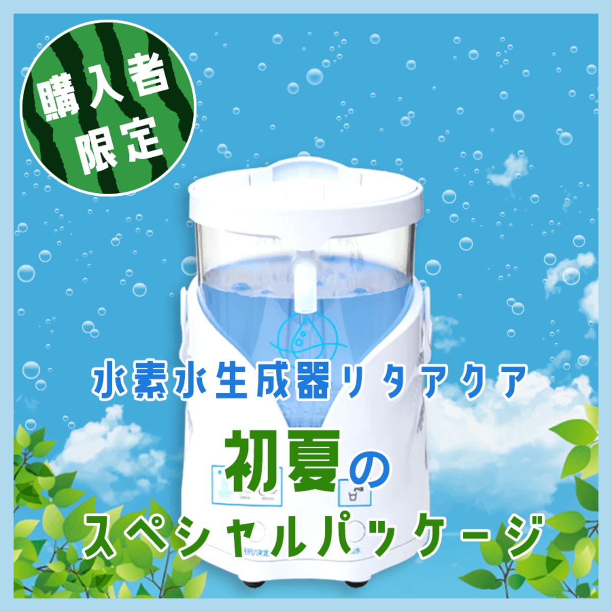 新品！未使用 水素水 中古】「未使用品」フラックス 水素水生成器 水素風呂