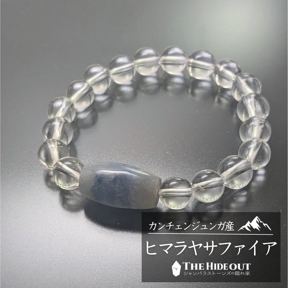 ヒマラヤ産鉱物アクセサリー030 ヒマラヤ水晶ブレスレット&サファイア天珠 世にも美しいサファイア天珠