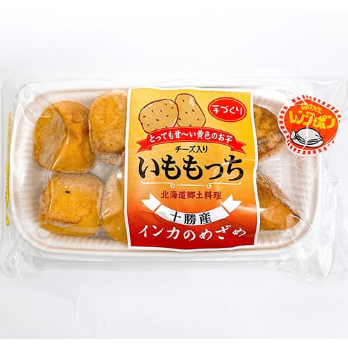 インカのめざめ チーズ入りいももっち 220g（8個入） | 音更ぎょうざの